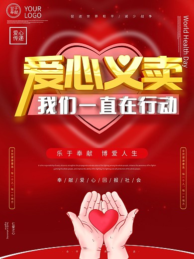 爱心义卖传递温暖海报