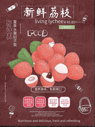 夏季水果手绘新鲜荔枝促销宣传单海报