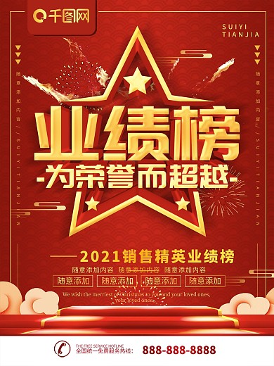 简约红色立体字销售业绩宣传海报