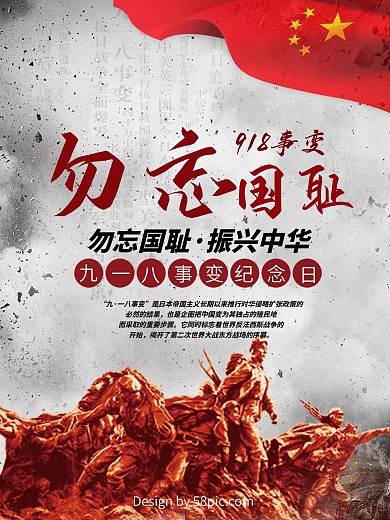 勿忘国耻铭记历史