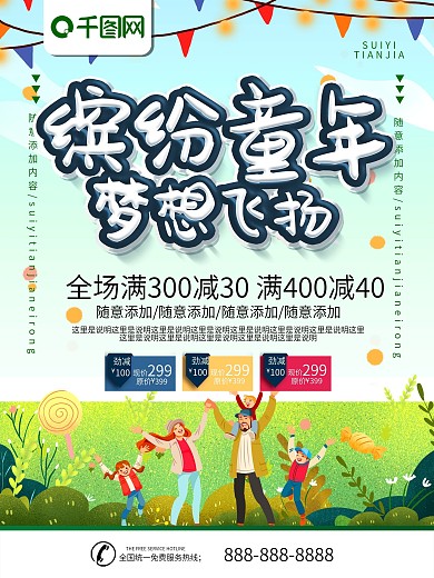 简约蓝色立体字缤纷童年儿童节宣传海报