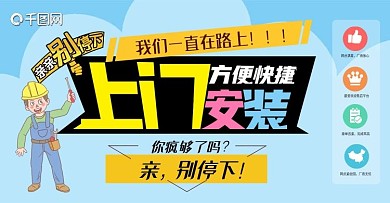 上门安装海报