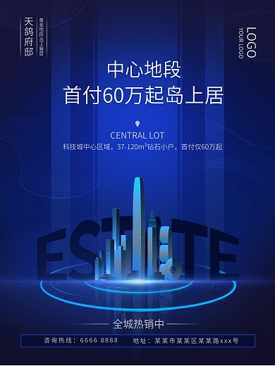 高端房地产商务科技海报未来感开盘蓝青色