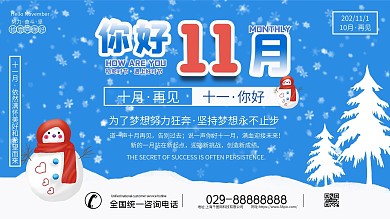 十一月你好十月再见展架励志展架