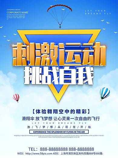 蓝色小清新刺激运动海报设计