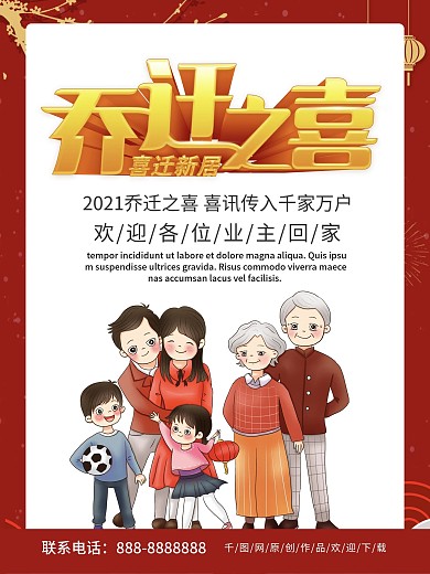 红色喜庆商务乔迁之喜海报