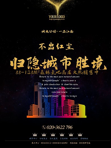 地产海报