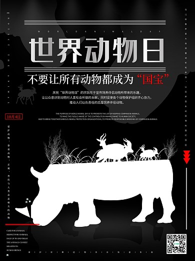 原创10月4日世界动物日保护动物宣传海报