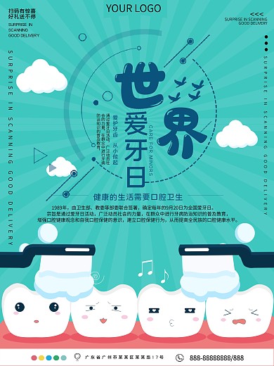 世界爱牙日公益宣传海报