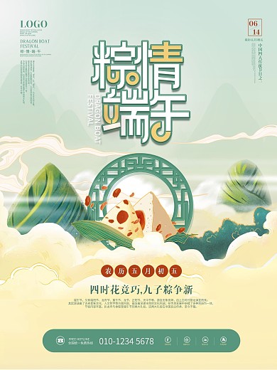 国潮中国风端午节日粽子传统节日海报