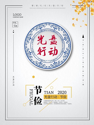 光盘行动节俭公益宣传海报