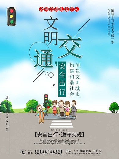 文明交通安全出行简约海报