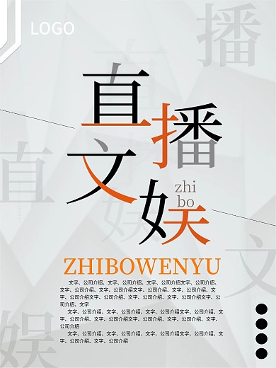 简约创意公司介绍海报展板