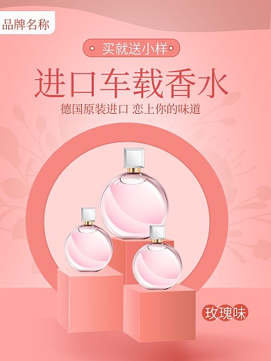 粉色简约520美妆香水海报