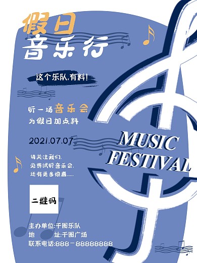 创意小清新假日音乐行海报