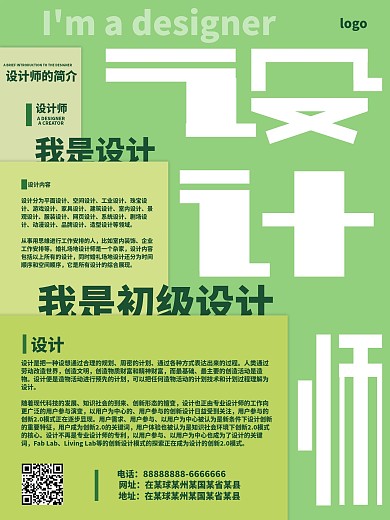 多文案简约清新海报