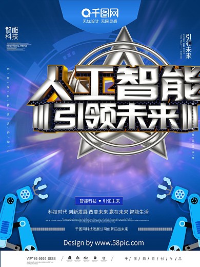 大气C4D科技人工智能引领未来宣传海报