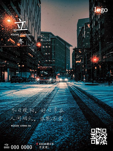 地产海报二十四节气立冬