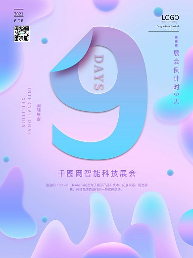 渐变流体展会倒计时海报