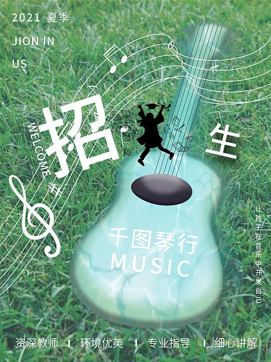高大上合成小清新琴行招生海报