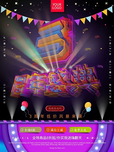 原创透感幻层3周年店庆海报