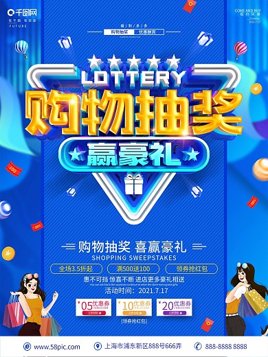 创意C4D立体字购物抽奖促销海报