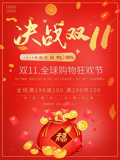天猫淘宝电商决战双十一狂欢节活动促销海报