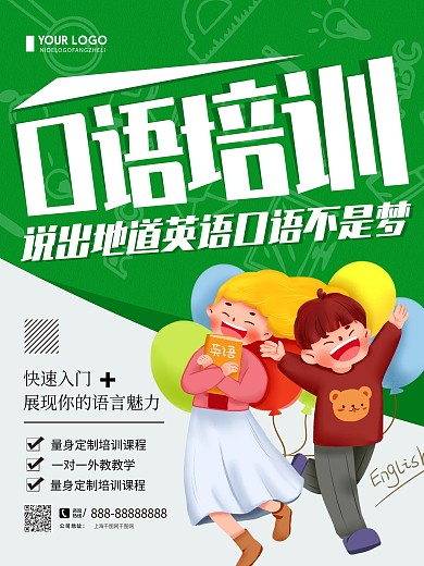 绿色简约口语培训招生宣传海报