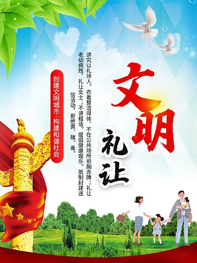 创建文明城市构建和谐社会系列海报