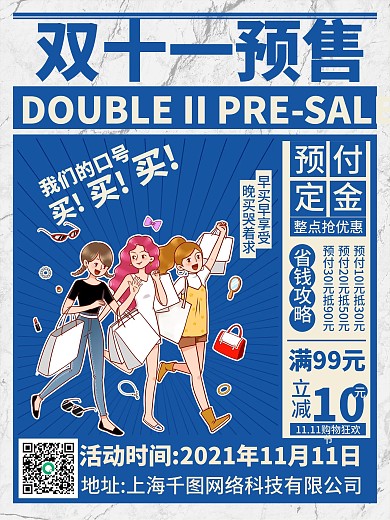 蓝色副歌民国风双十一双11预售宣传海报