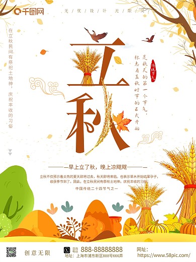 立秋海报二十四节气简约广告