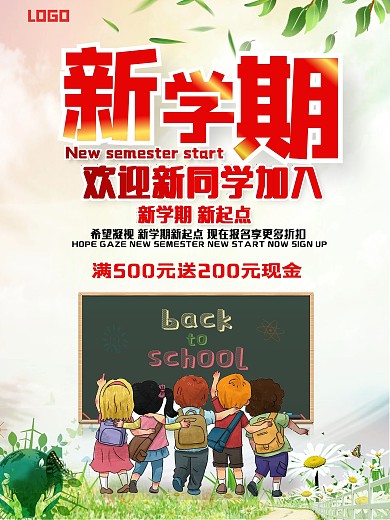 学校开学迎新海报