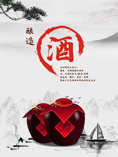 酒文化白酒的酿造