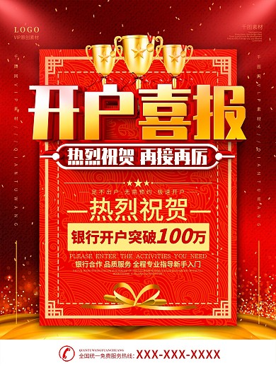 银行开户喜报表彰海报