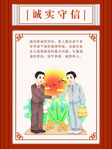 文明城市宣传系列海报诚实守信
