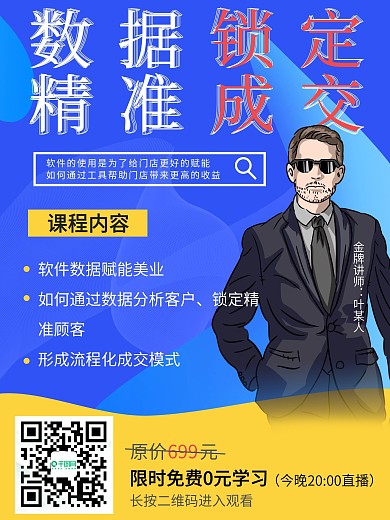 原创讲师海报直播海报课程海报金牌讲师