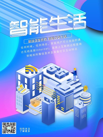 精选智能生活2.5D风格