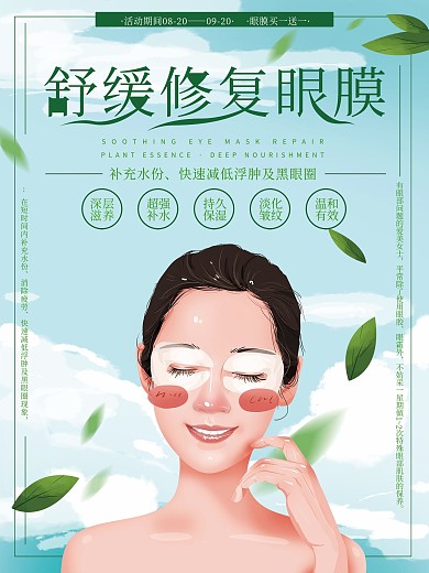 原创手绘清新文艺眼膜海报