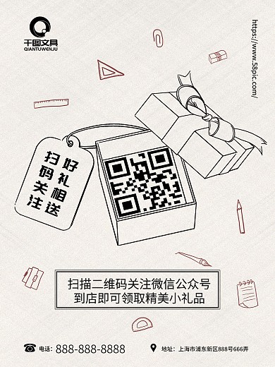 简约风二维码海报文具店二维码海报