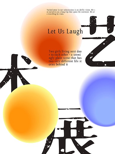 日式炫彩简约艺术展宣传海报