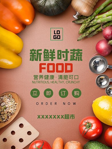 新鲜时蔬订购海报