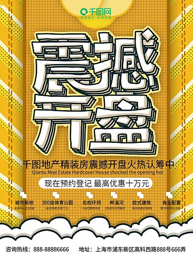 房地产微信朋友圈营销广告psd素材