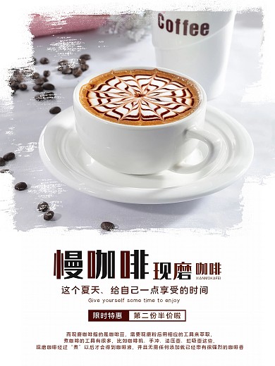 咖啡海报下午茶饮料电商淘宝天猫