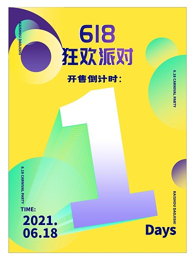 创意流体渐变几何原创倒计时海报4