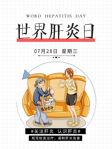 白色网格医生世界肝炎日海报