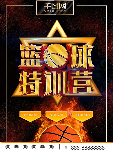 C4D篮球特训营促销海报