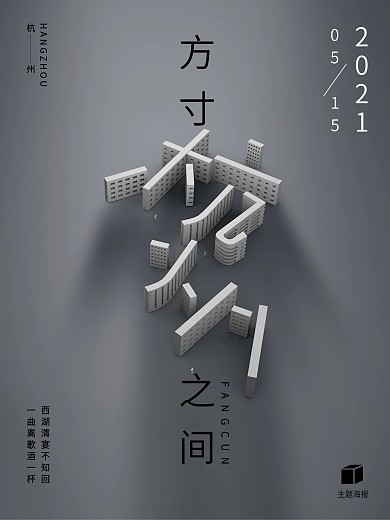 （原创）C4D趋势方寸之间视觉创意海报