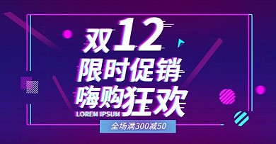 双12天猫抖音故障风促销海报