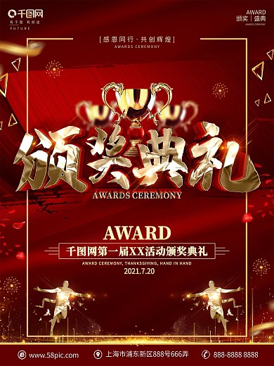 原创红金大气颁奖典礼海报
