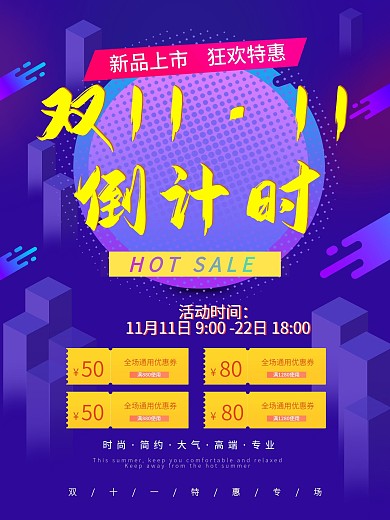 时尚电商风格双十一促销商业海报